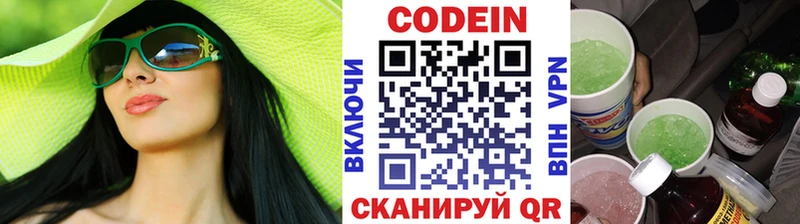 Кодеин напиток Lean (лин)  Цимлянск 